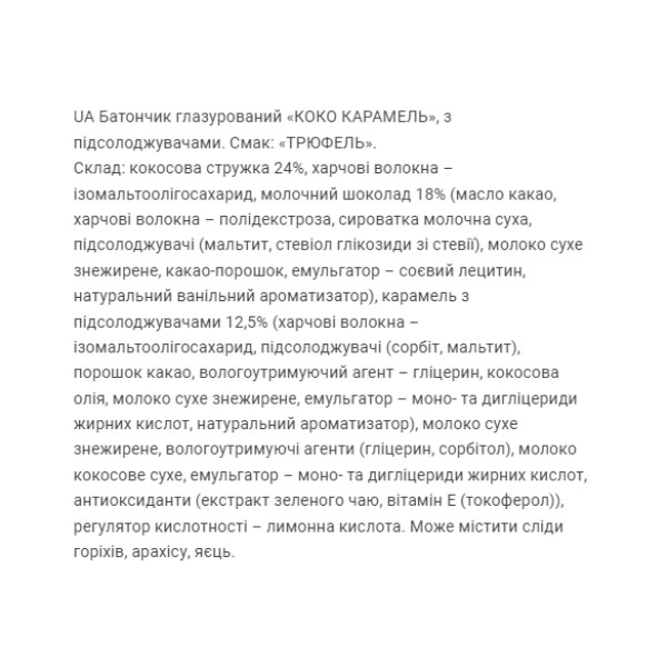 Кокосова карамель - 20x40 г трюфеля Coco Caramel - 20x40g Truffle