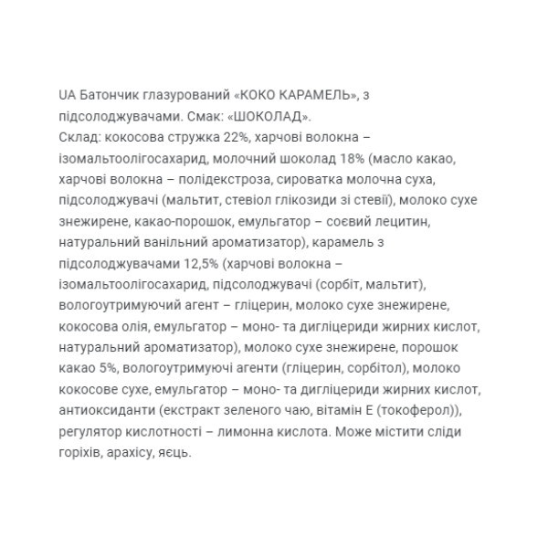 Кокосова карамель - 20x40 г шоколаду Coco Caramel - 20x40g Chocolate