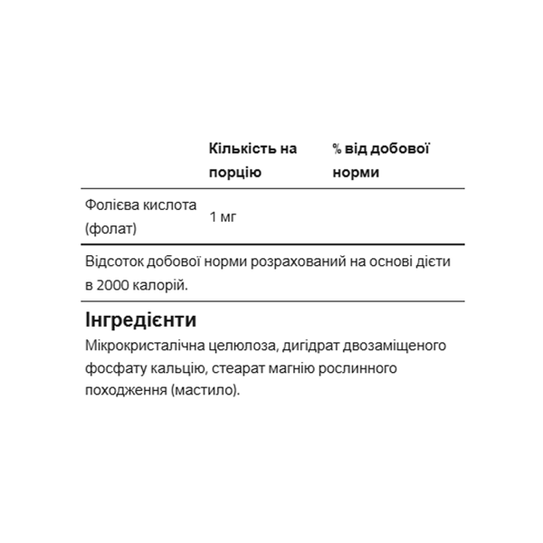 Фолієва кислота 1 мг - 180 капсул    Folic Acid 1mg - 180 caps