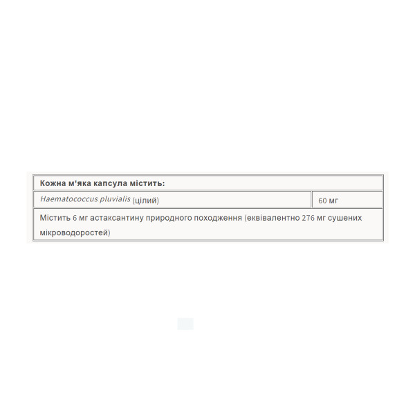  Астаксантин 6 мг - 60 м'яких капсул    Astaxanthin 6 mg - 60 softgels