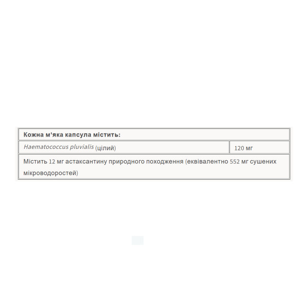 Астаксантин 12 мг - 60 м'яких капсул      Astaxanthin 12mg - 60 softgels